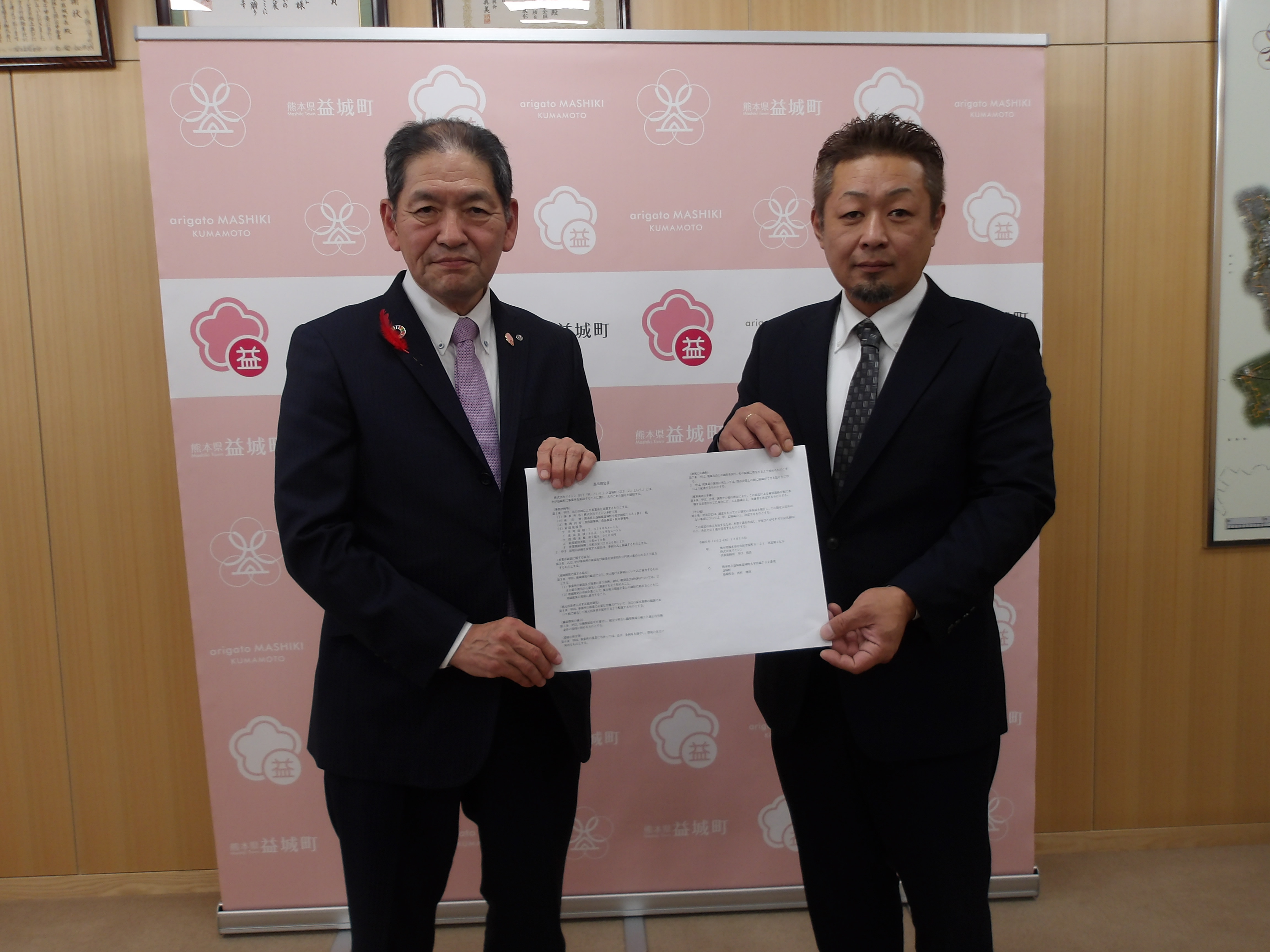 立地協定締結