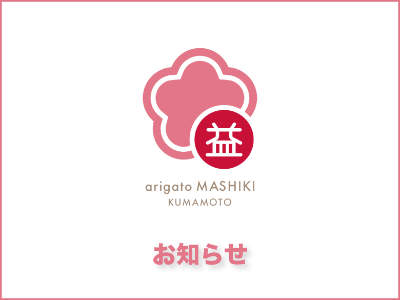 お知らせサムネイル